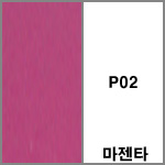 P02 마젠타